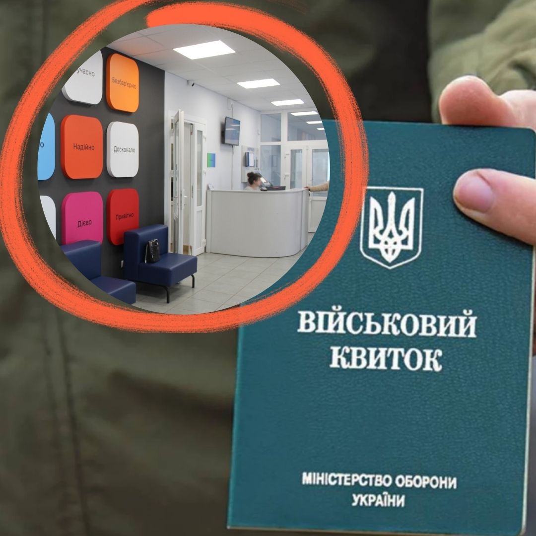 Фотографія Хол Менського ЦНАПу на тлі військового квиткаа